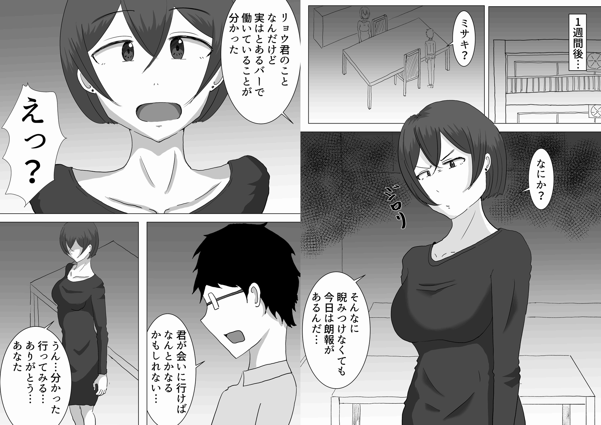 夫のためだったはずなのに…2 – Preview 4