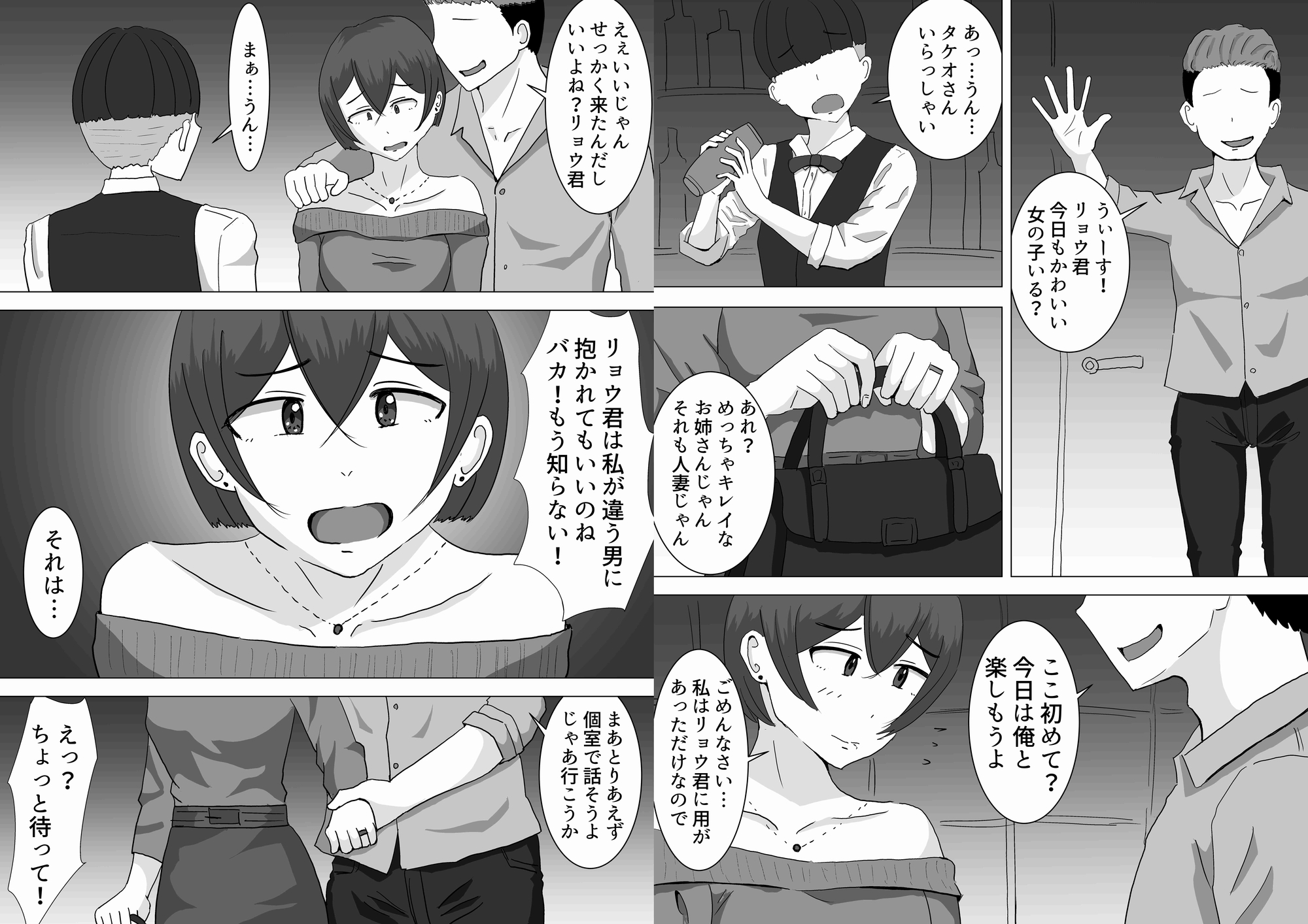 夫のためだったはずなのに…2 – Preview 6