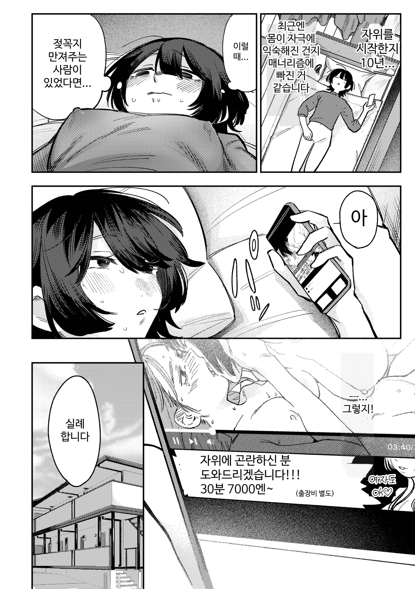 【韓国語版】無表情お姉さんにオナサポしてもらう話