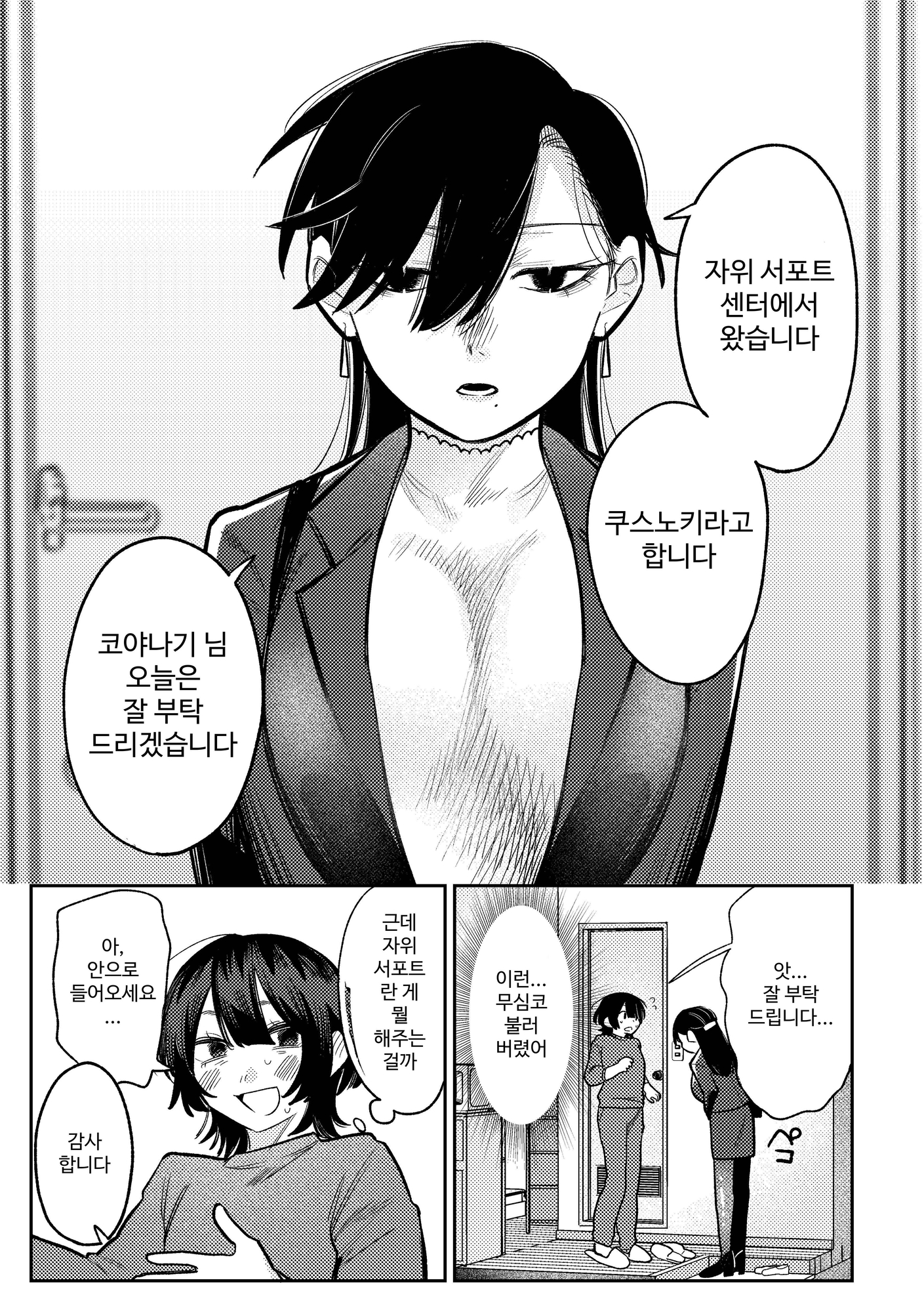 【韓国語版】無表情お姉さんにオナサポしてもらう話