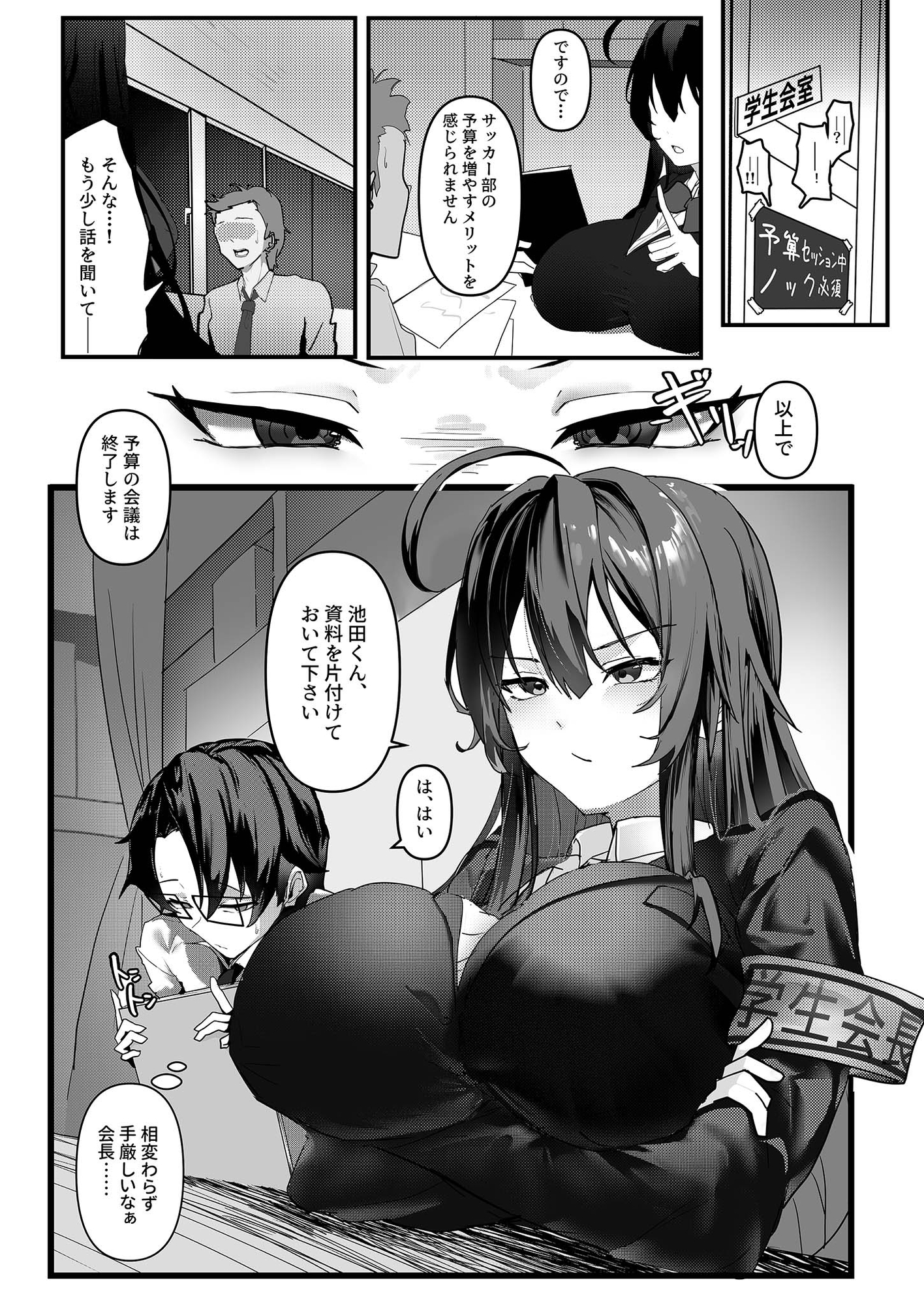 ガマンできない会長さん！ -性癖バレから始まる秘密のプレイ- (1)