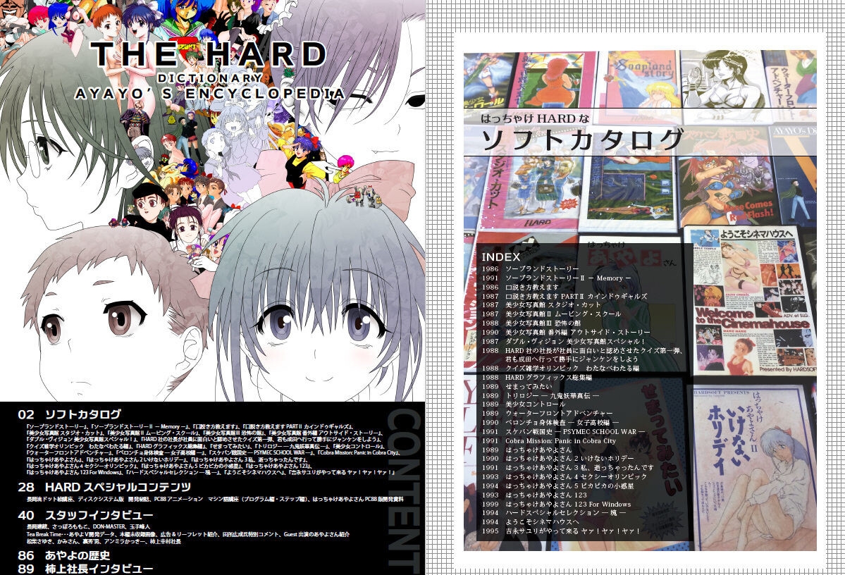 はっちゃけHARDなあやよさん本 増強版 – Preview 2