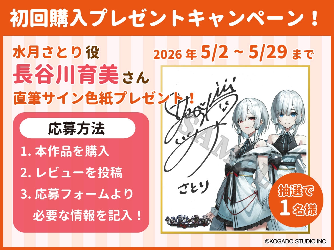 【CV.長谷川育美】もう一人の私も、君が好き。【耳かき・水着デート・オイルマッサージ】～『やがて散りゆく鏡の花へ』ASMR水月さとり編2～
