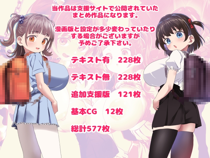 我ら！性教育委員会 CG集版1 – Preview 11