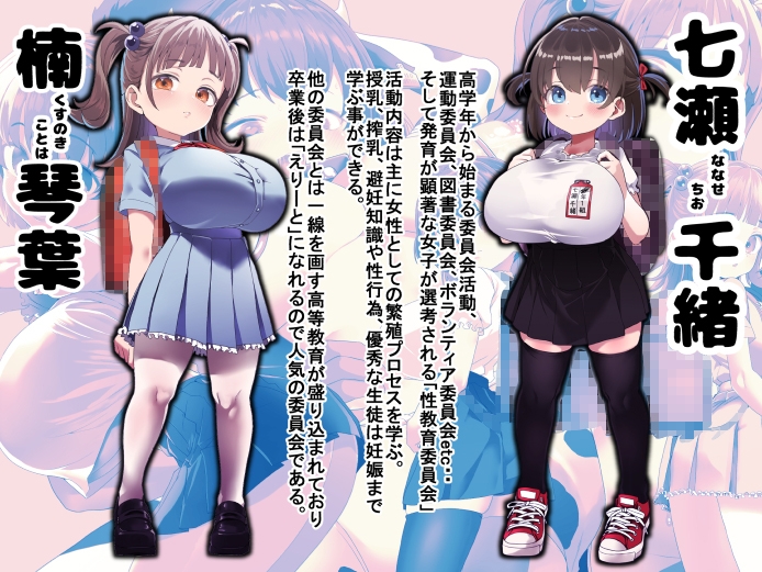我ら！性教育委員会 CG集版1 – Preview 6