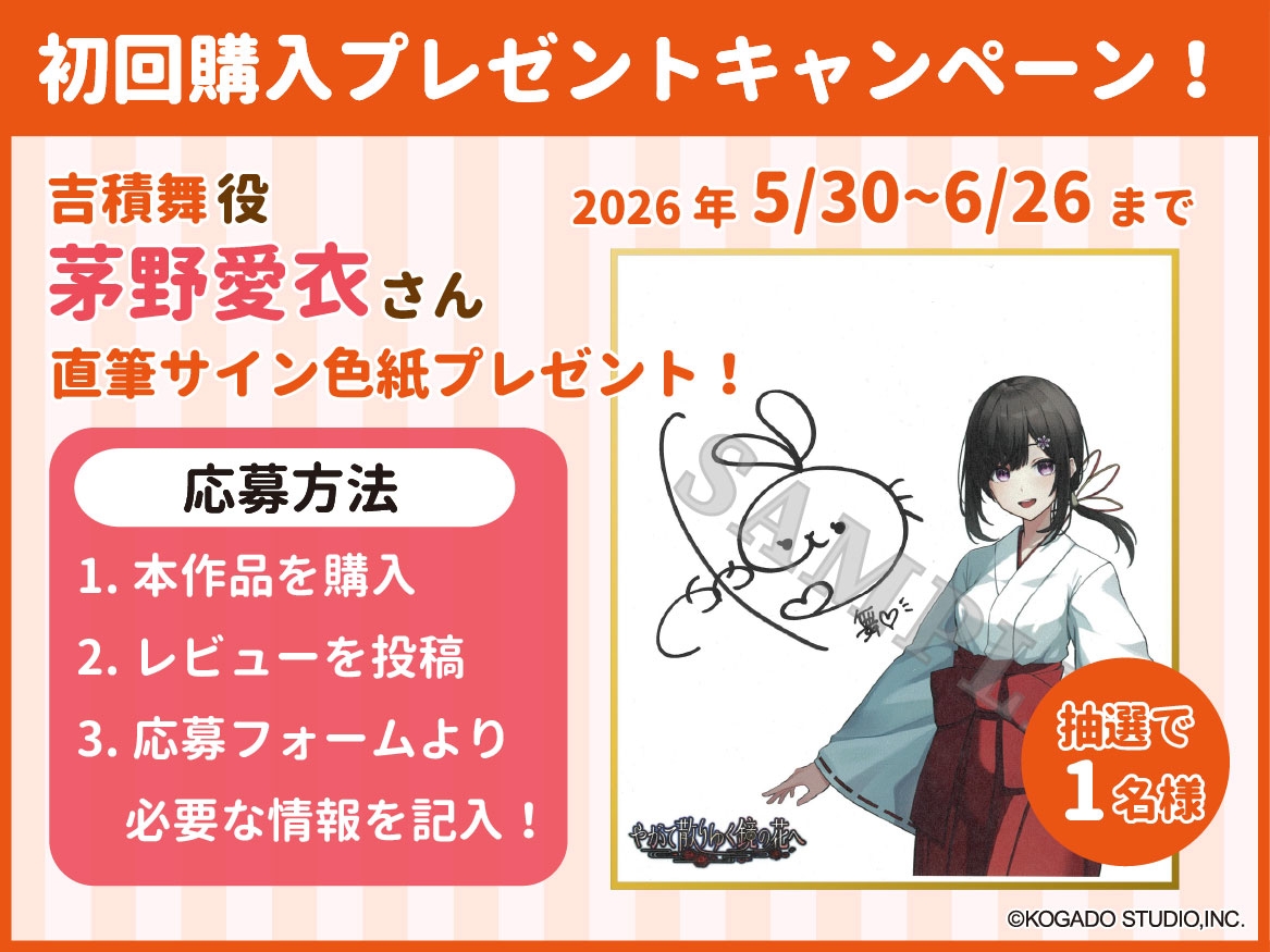 【CV.茅野愛衣】巫女さんと、安らぎの時間。【耳かき・シャンプー・猫語】～『やがて散りゆく鏡の花へ』ASMR吉積舞編2～