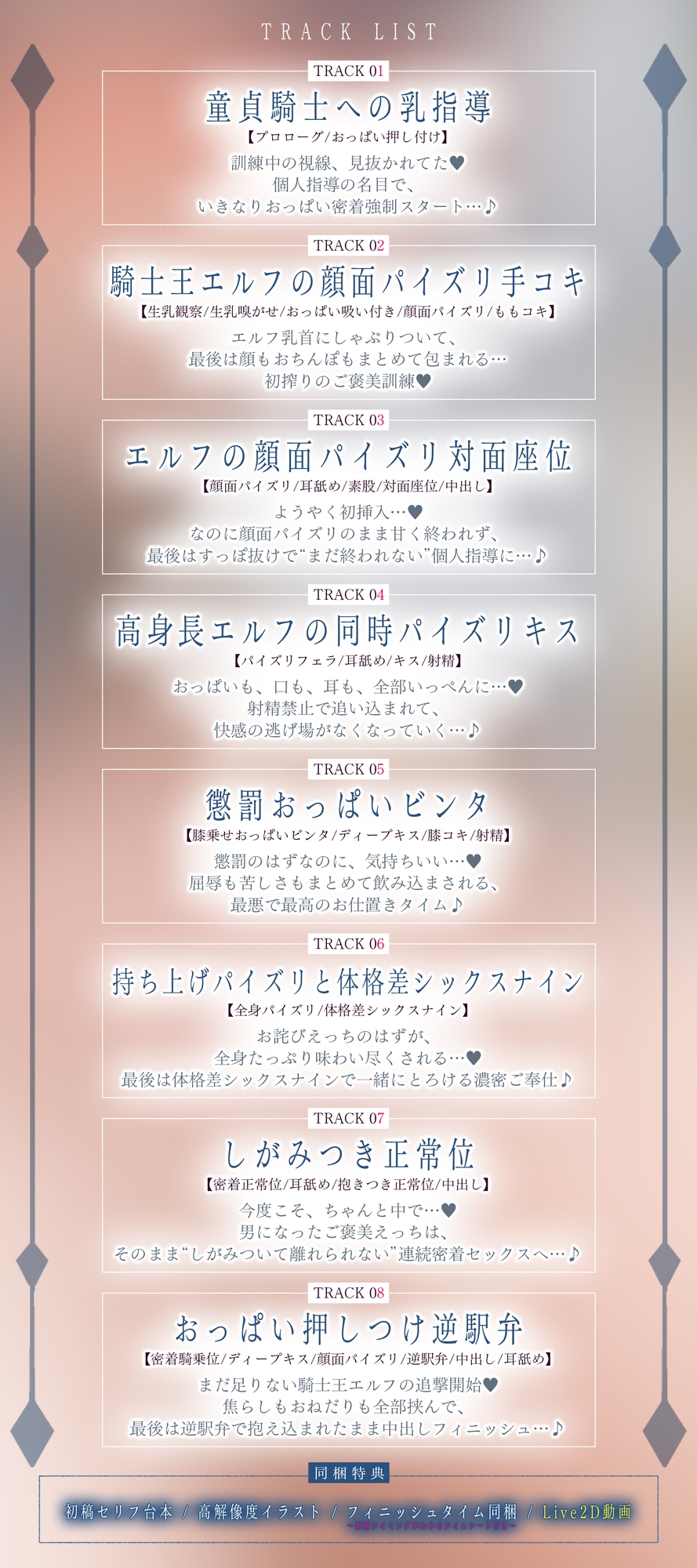 ✅Live2D同梱✅【抱え潰しパイズリ特化】次それやったら、”こう”だぞ！♪ ～身長200cm越えの騎士王エルフが、理由をつけて生ハメ溺愛してくる甘々生活～《3大早期特典》