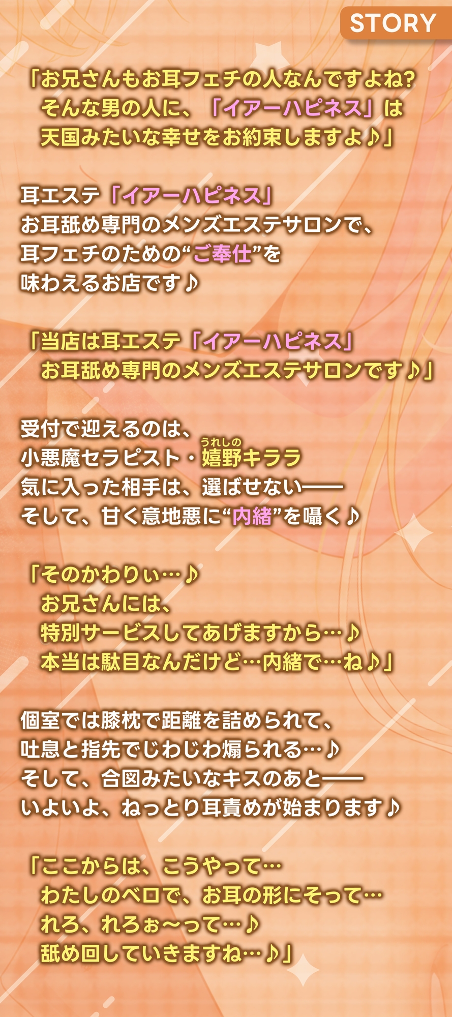 【耳舐め特化】腰ヘコ耳エステ《嬉野キララの耳奥リフレ》～吐息たぁ～っぷり焦らし可愛がって蕩けるヒトトキ～《!3大購入特典!》 – Preview 7