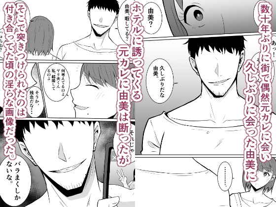元カレのデカ〇ンが忘れられない話 人妻編 – Preview 3