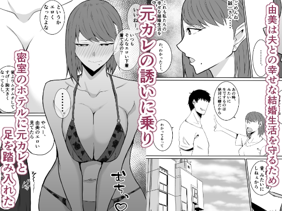 元カレのデカ〇ンが忘れられない話 人妻編 – Preview 4