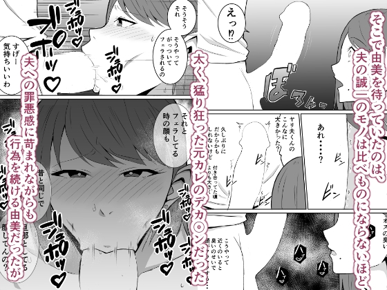 元カレのデカ〇ンが忘れられない話 人妻編 – Preview 5