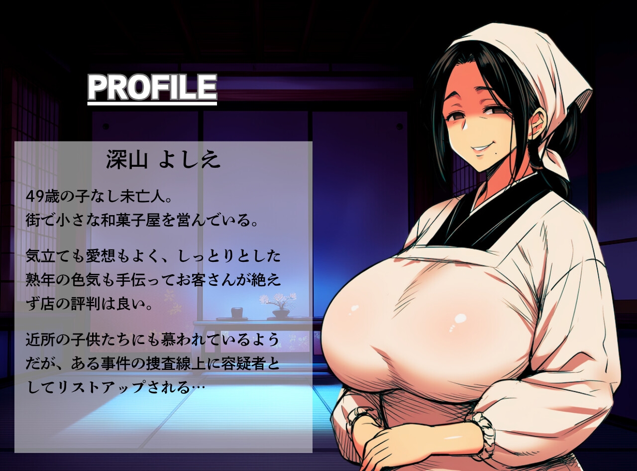 謎解き 熟れた欲の事件簿 – Preview 4