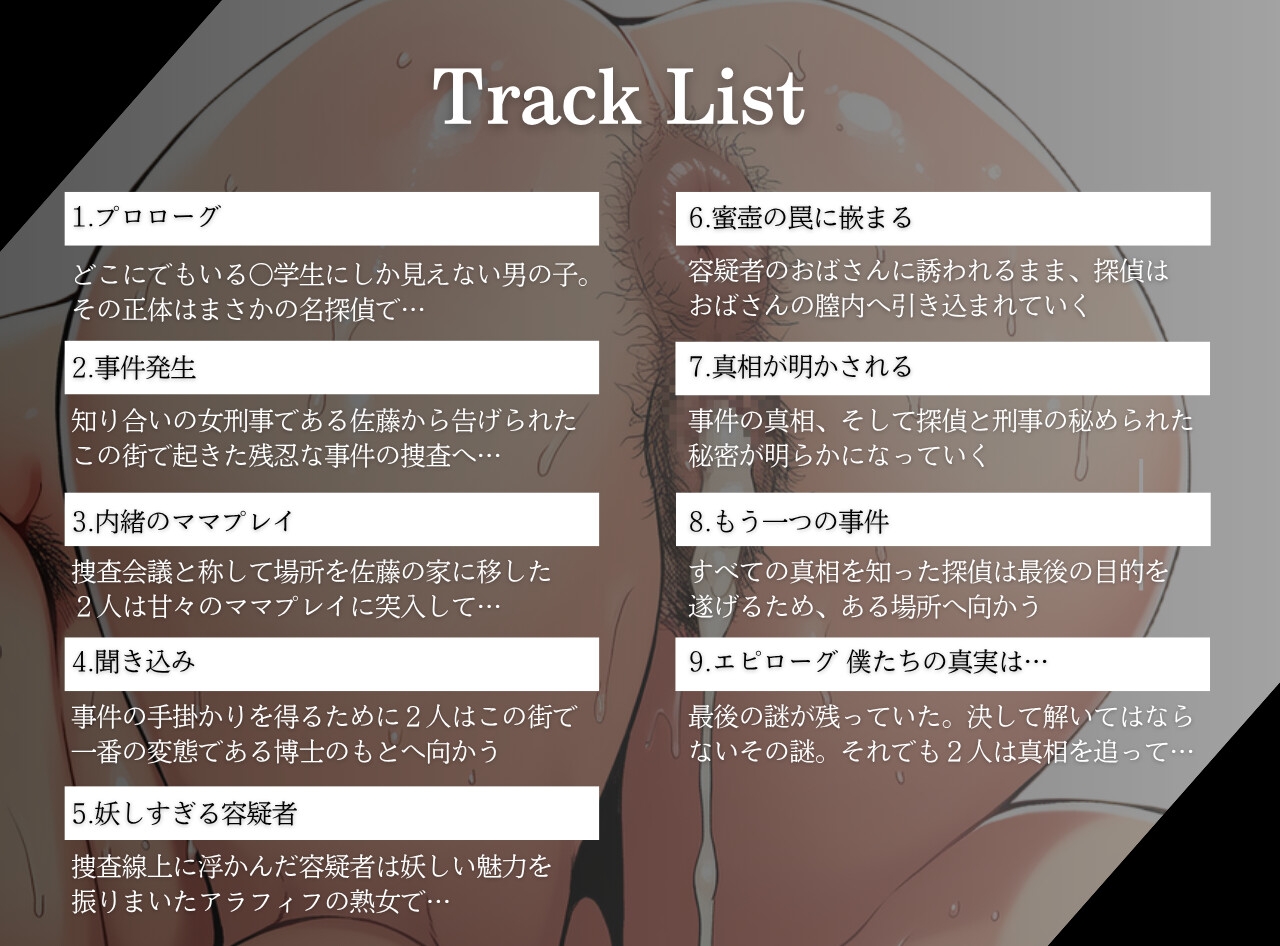 謎解き 熟れた欲の事件簿 – Preview 5