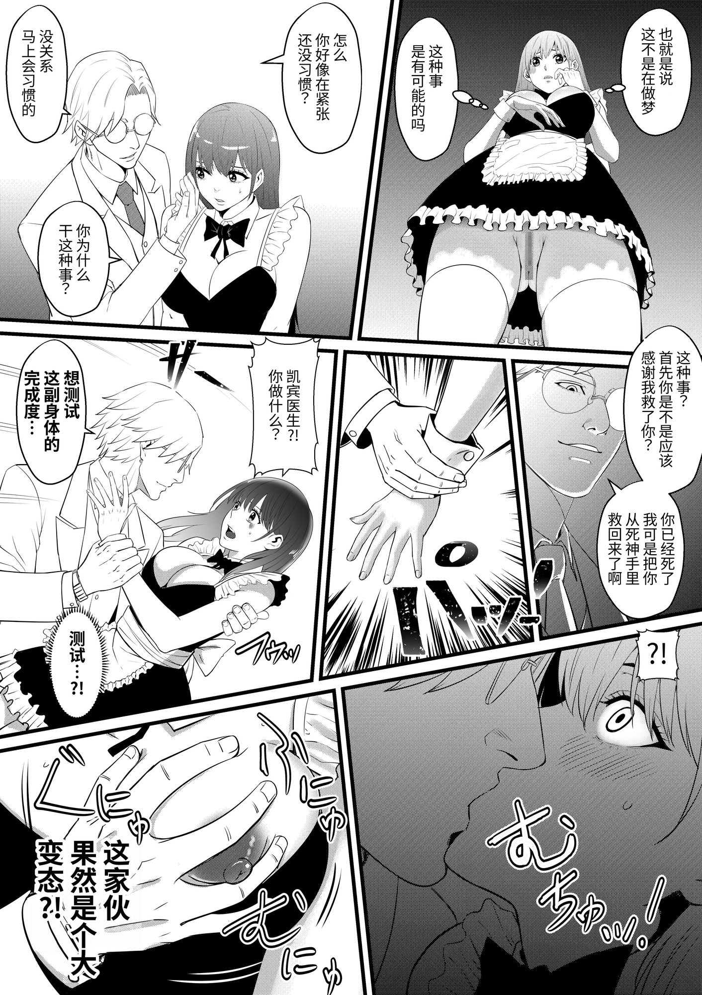 【簡体中文版】俺が淫乱な斎藤家の娘になってしまった件 – Preview 4