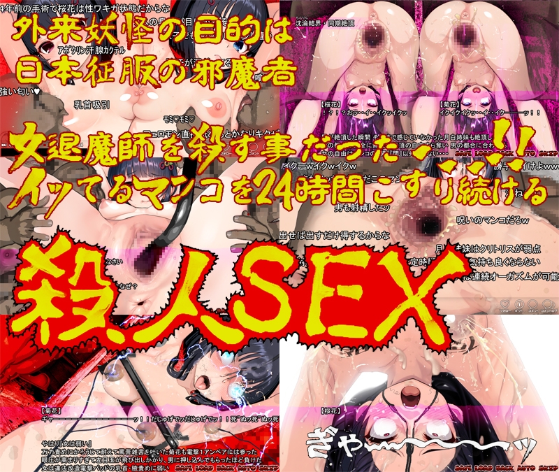 淫妖怪談 フックヤード退魔録