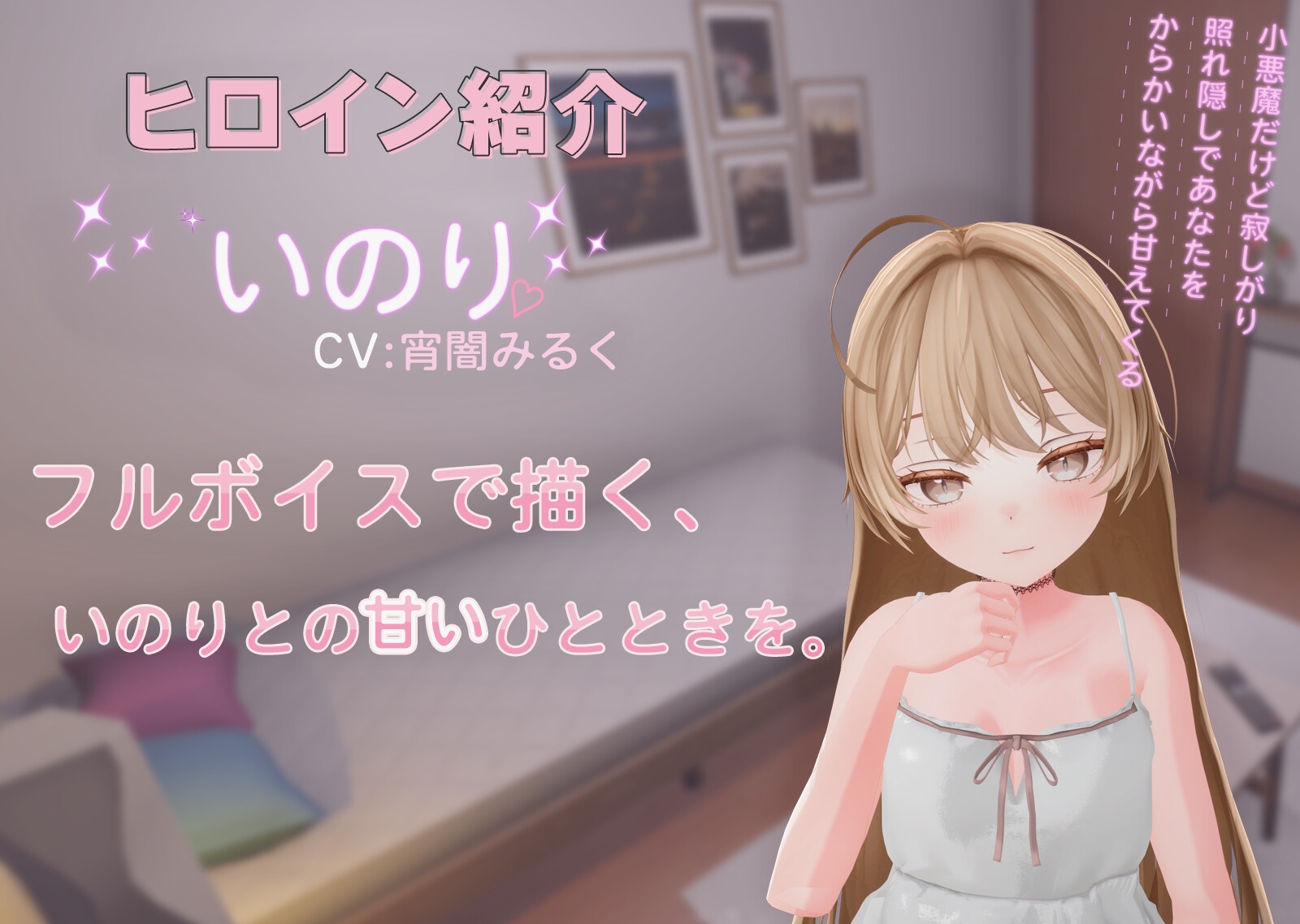 小悪魔後輩いのりと甘とろえっち♡