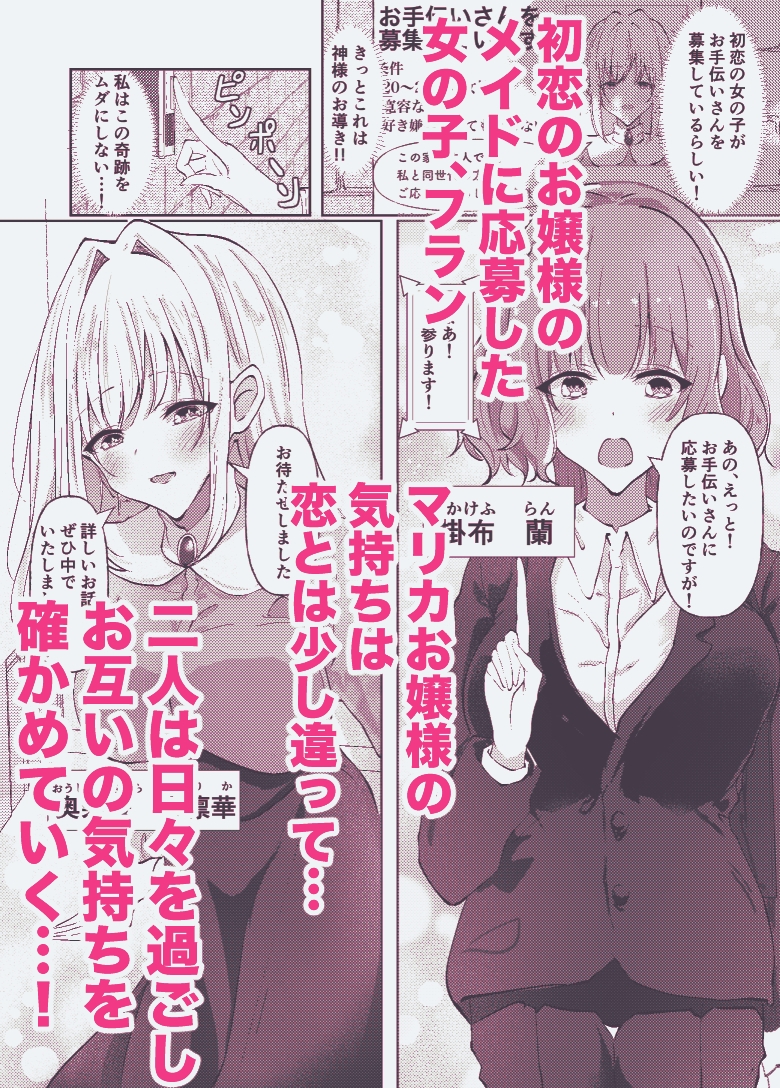 新婚メイドと新婚お嬢様〜片思いとおっぱいのその先へ〜