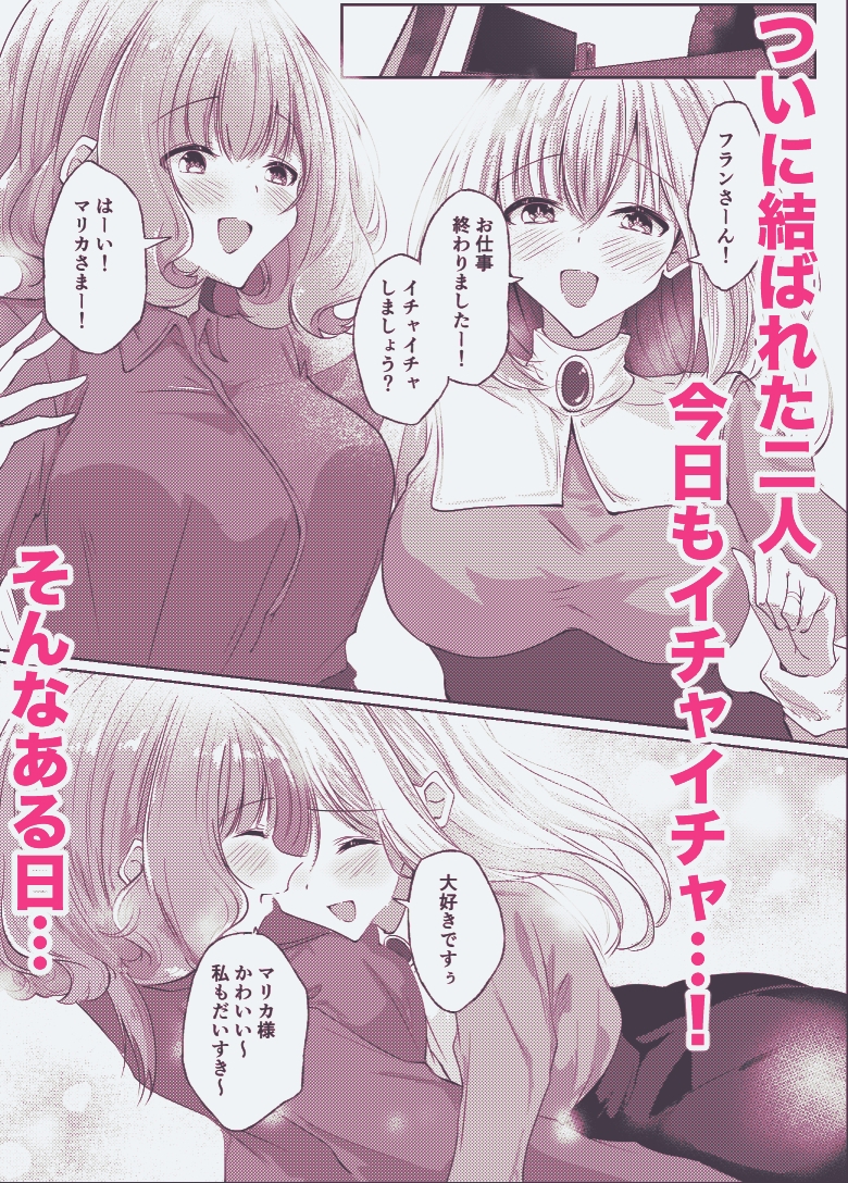 新婚メイドと新婚お嬢様〜片思いとおっぱいのその先へ〜