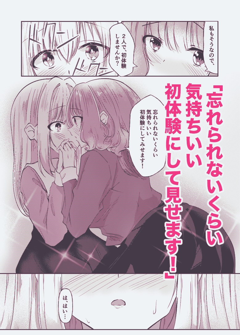新婚メイドと新婚お嬢様〜片思いとおっぱいのその先へ〜