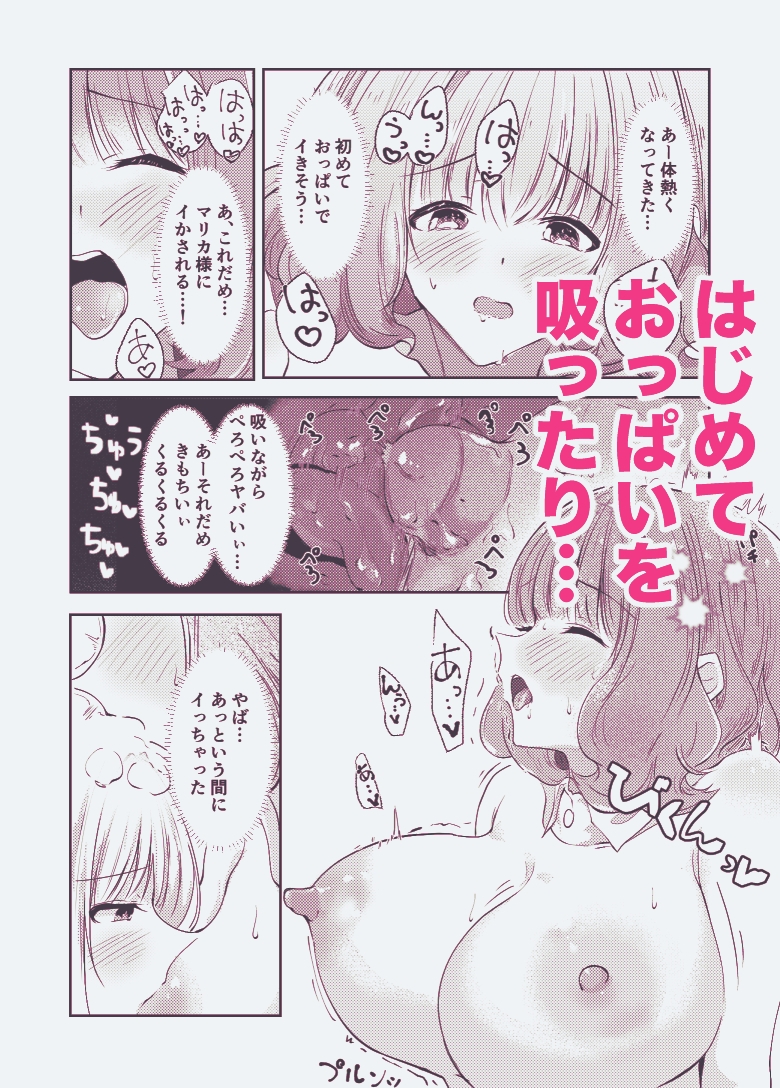 新婚メイドと新婚お嬢様〜片思いとおっぱいのその先へ〜