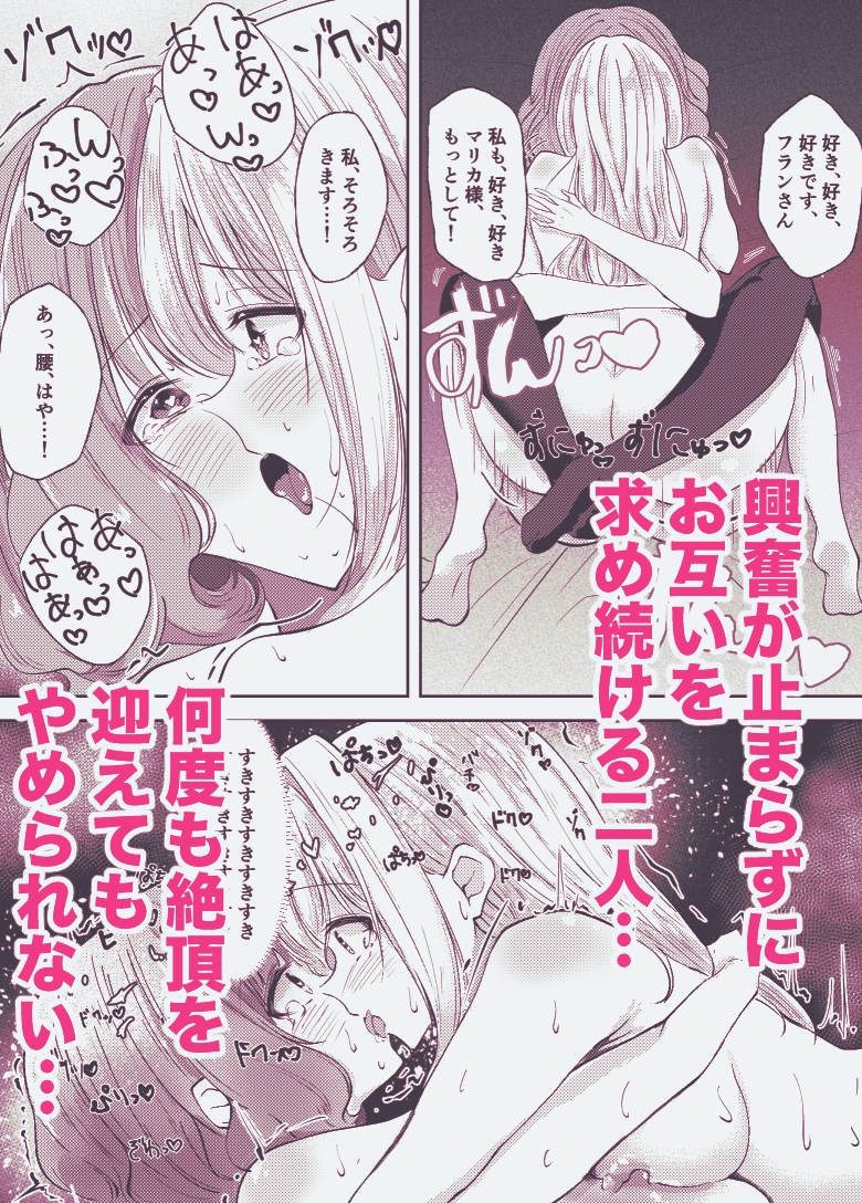 新婚メイドと新婚お嬢様〜片思いとおっぱいのその先へ〜