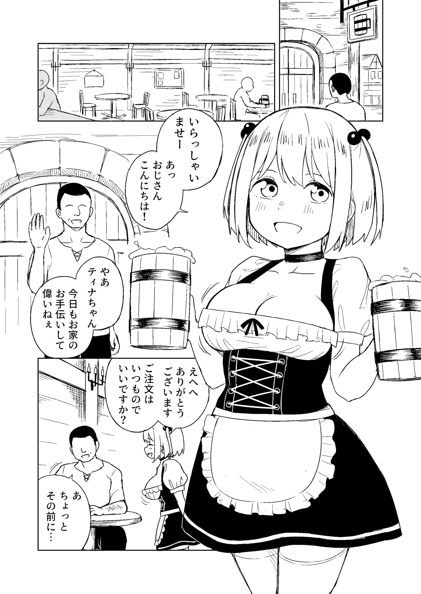 酒場の○リ巨乳看板娘と催○(じゅんあい)ラブラブ子作りックス♡ – Preview 2