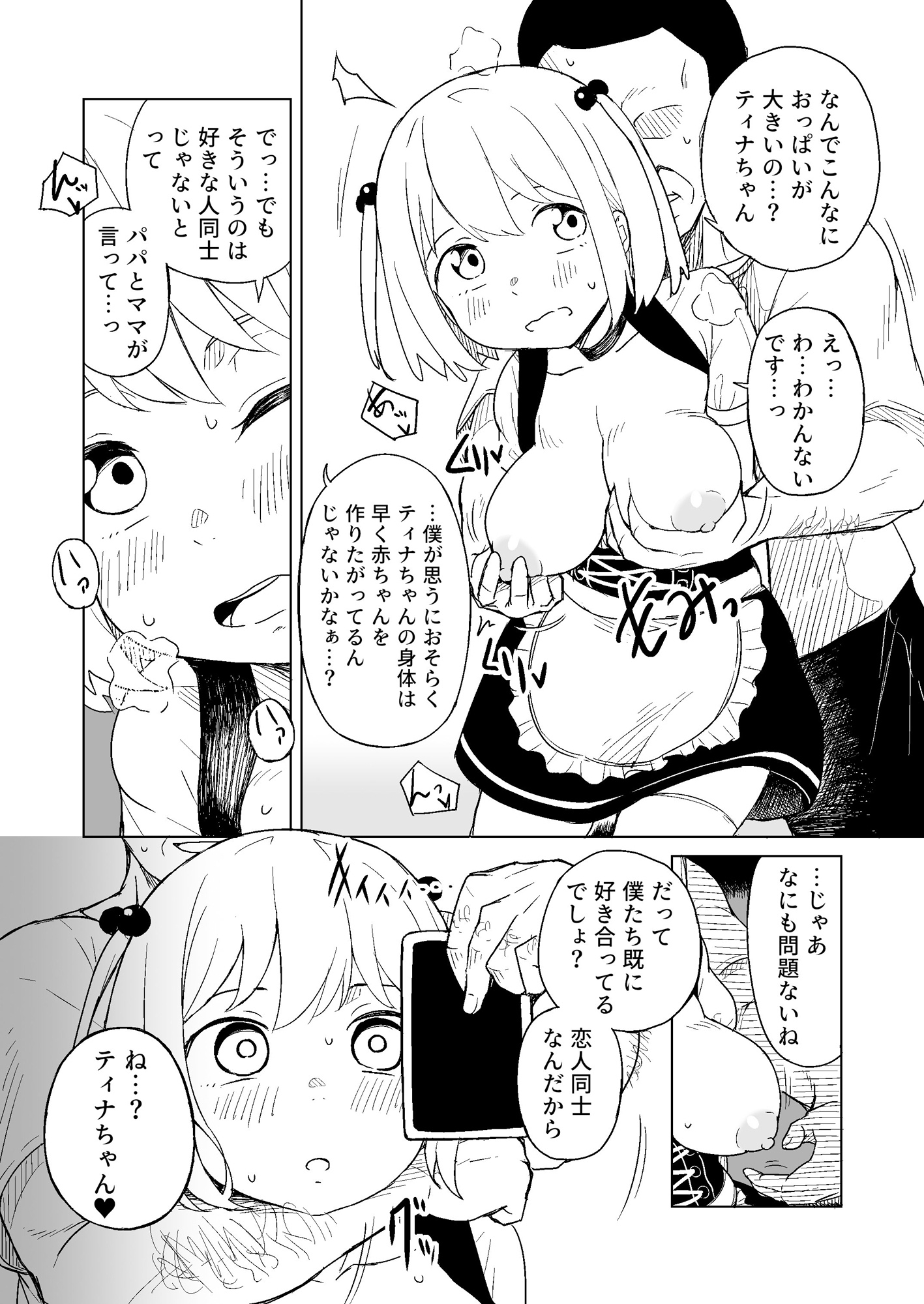 酒場の○リ巨乳看板娘と催○(じゅんあい)ラブラブ子作りックス♡ – Preview 3