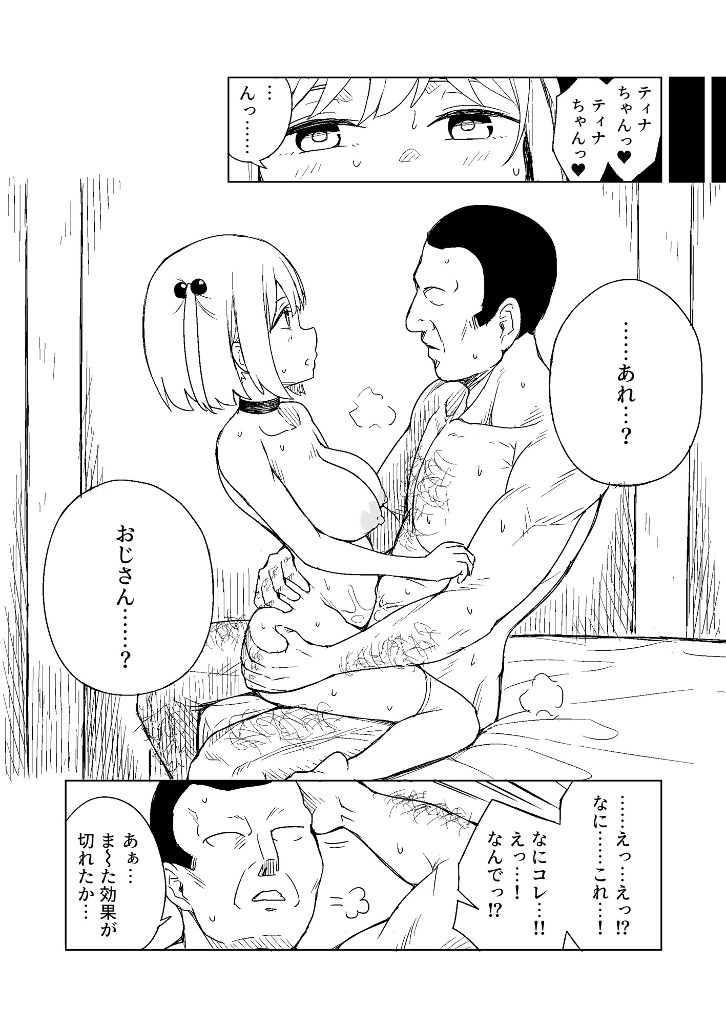 酒場の○リ巨乳看板娘と催○(じゅんあい)ラブラブ子作りックス♡ – Preview 6