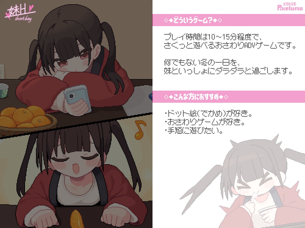 妹H –Short Day– – Preview 2