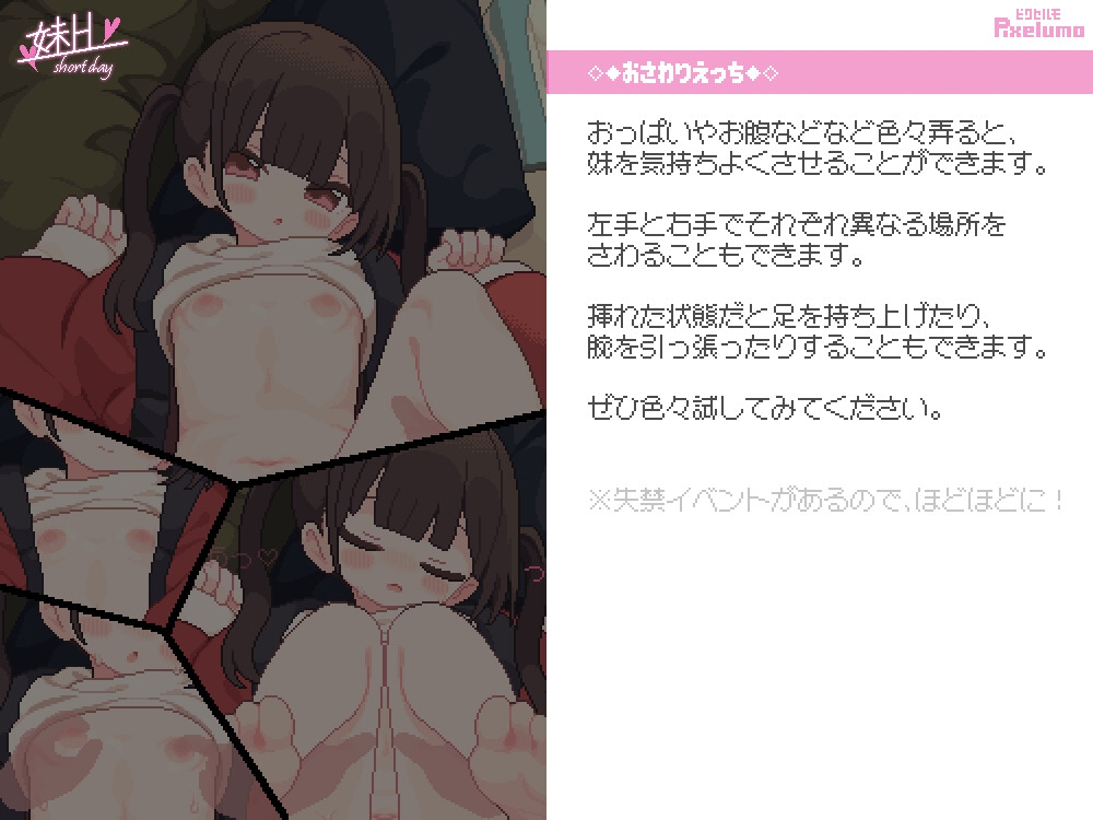 妹H –Short Day– – Preview 4