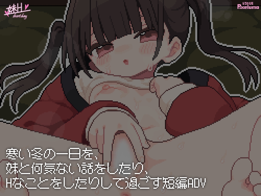 妹H –Short Day– – Preview 6