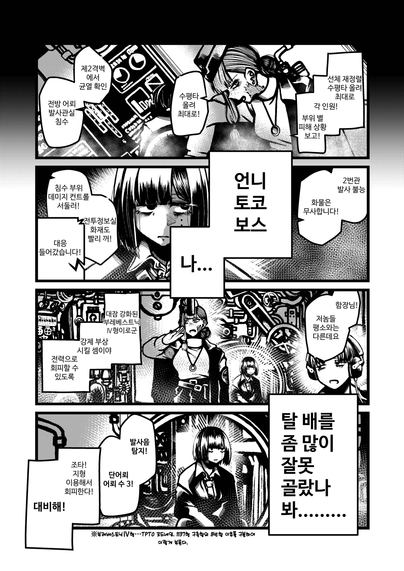 【韓国語版】可潜密輸船ファイクリン – Preview 2