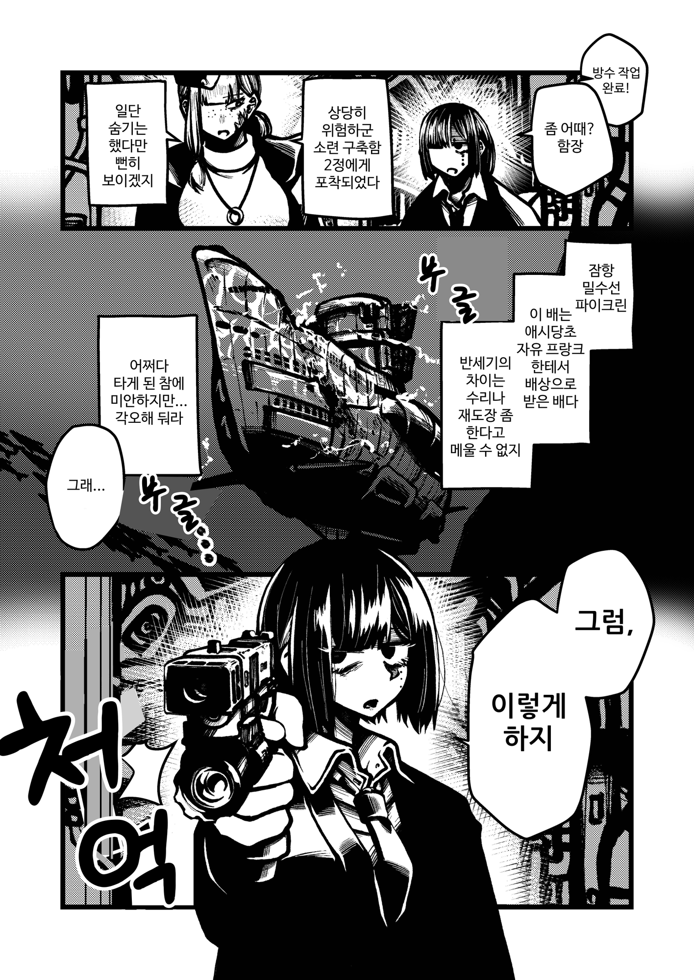 【韓国語版】可潜密輸船ファイクリン – Preview 3