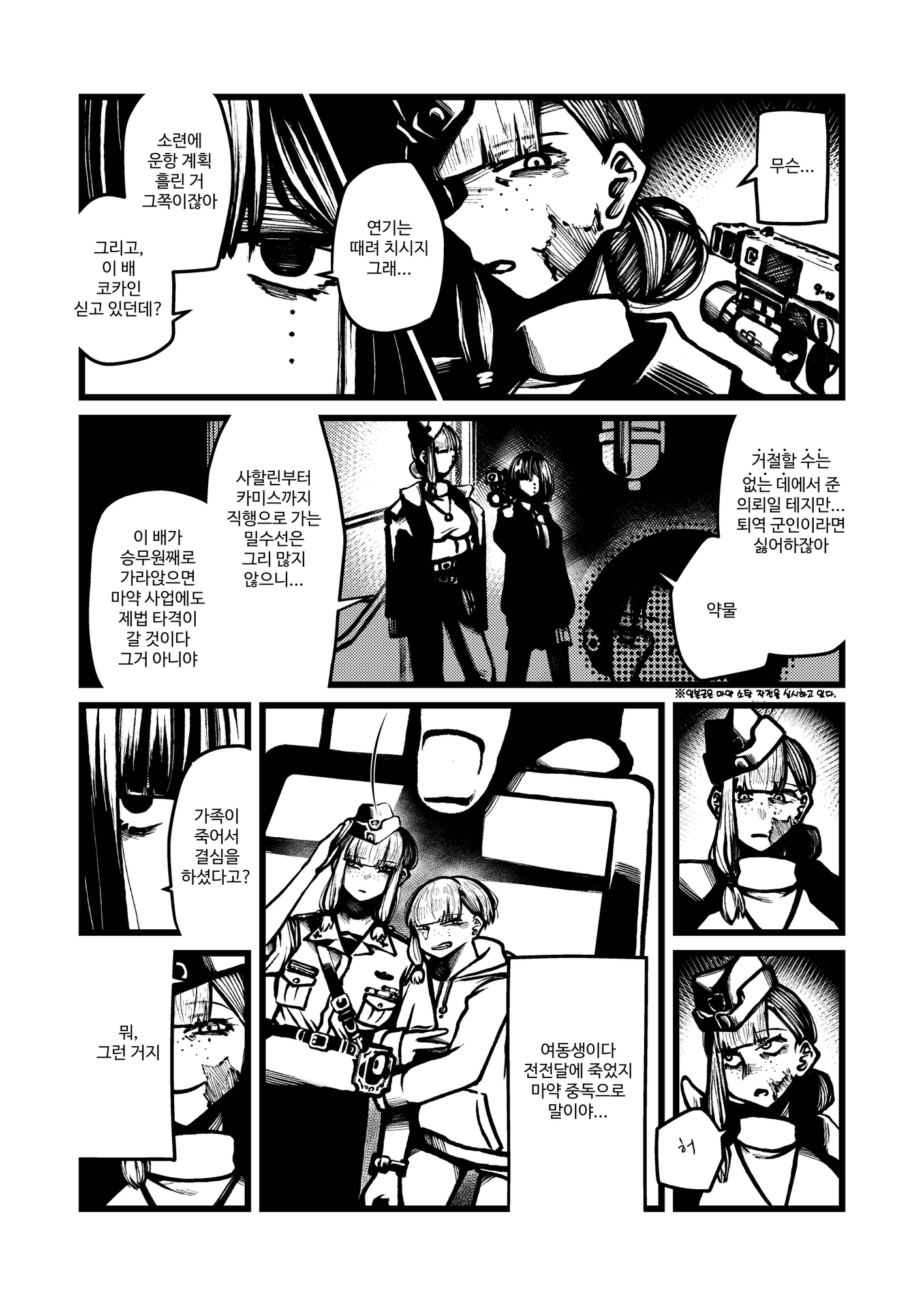 【韓国語版】可潜密輸船ファイクリン – Preview 4