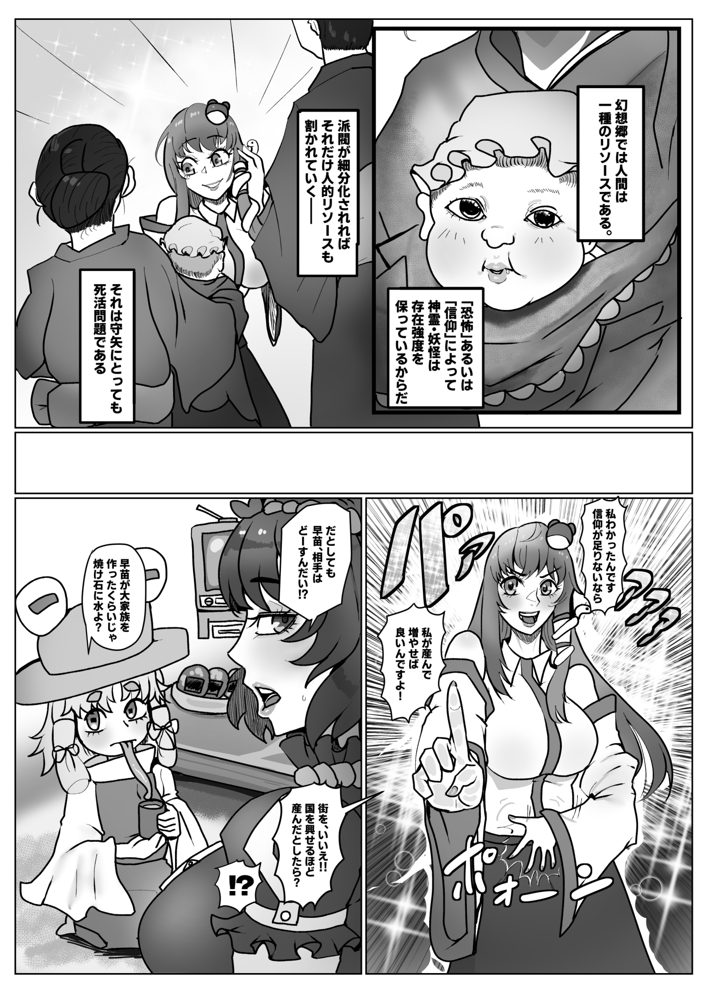 孕神様の町興し – Preview 2