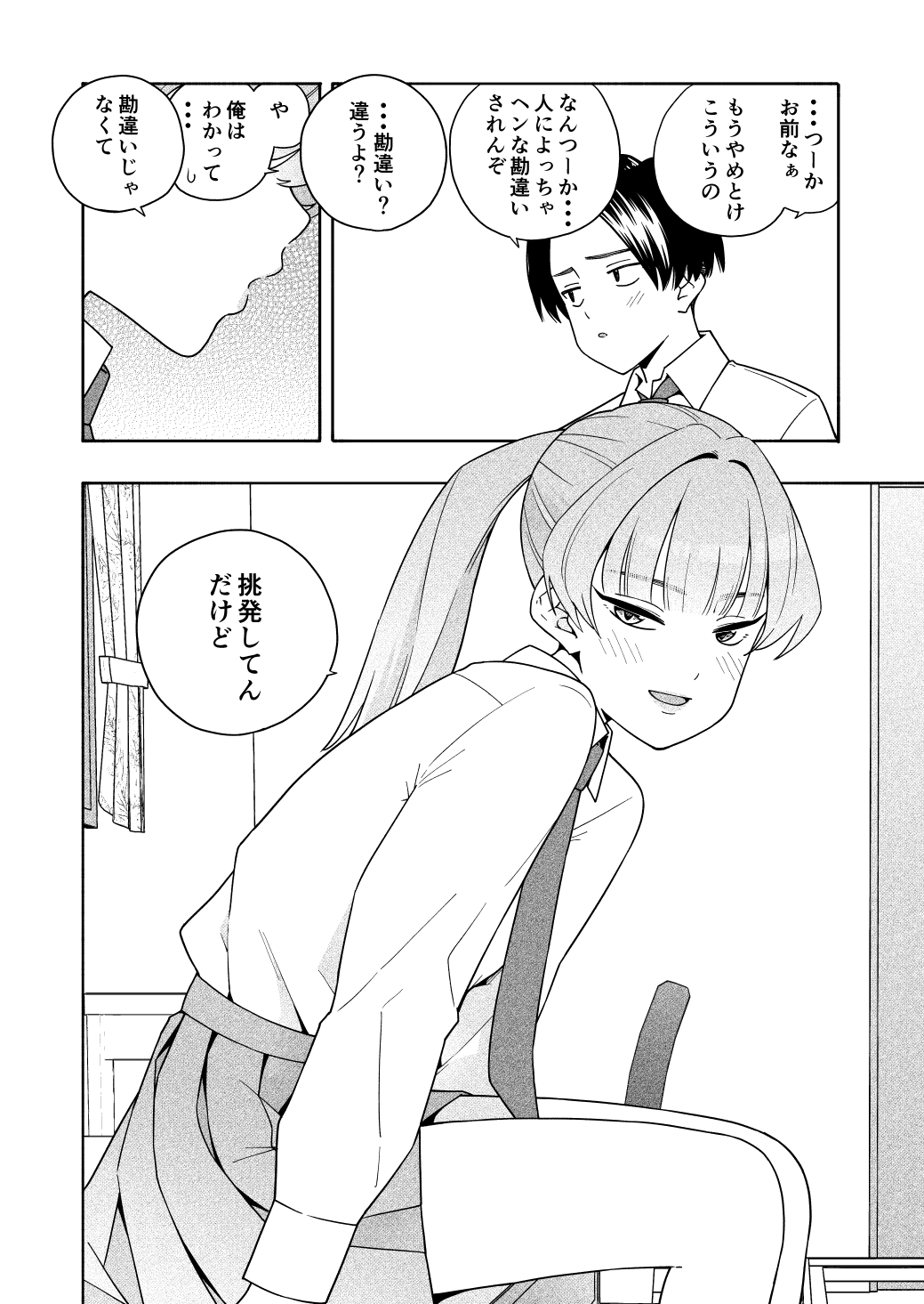 カムフラージュ – Preview 4