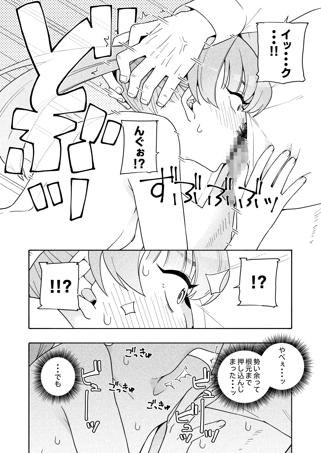 カムフラージュ – Preview 7