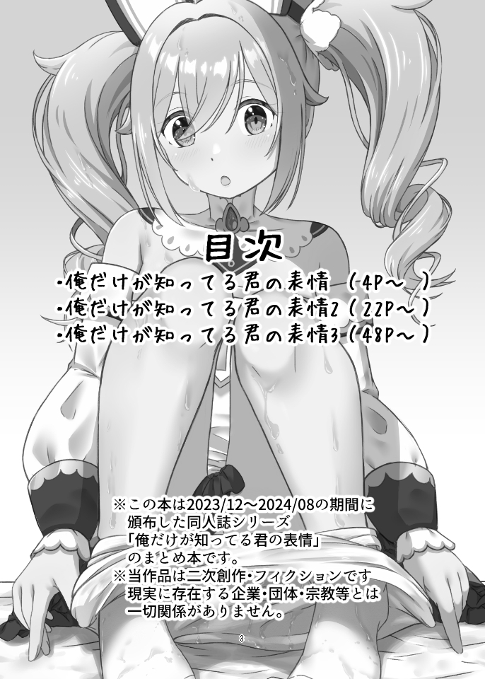 俺だけが知ってる君の表情1～3まとめ – Preview 2