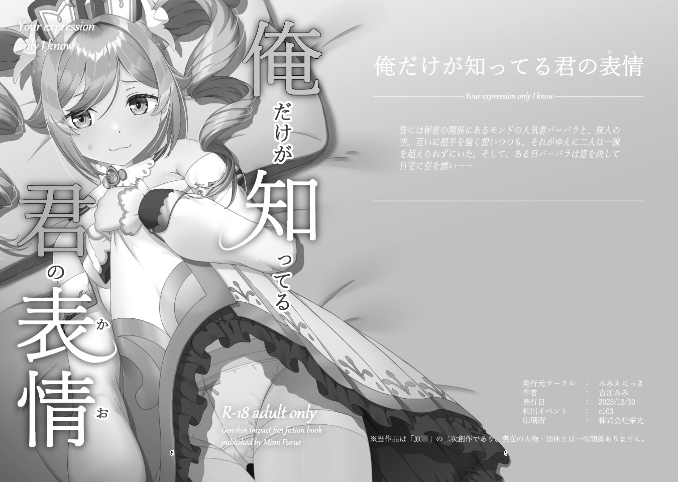 俺だけが知ってる君の表情1～3まとめ – Preview 3