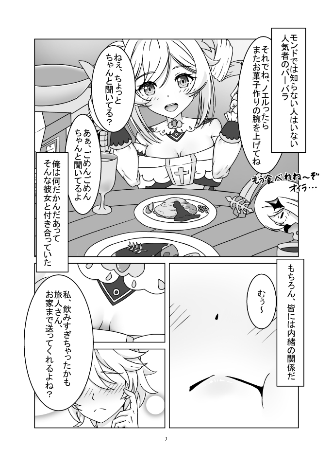 俺だけが知ってる君の表情1～3まとめ – Preview 4