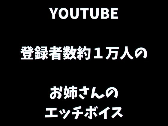 【ねっとり乳首責めM向け】登録者約1万人！Youtubeで人気の淫らなお姉さんに、いっぱい乳首とおちんちんを責められる・・・ – Preview 2
