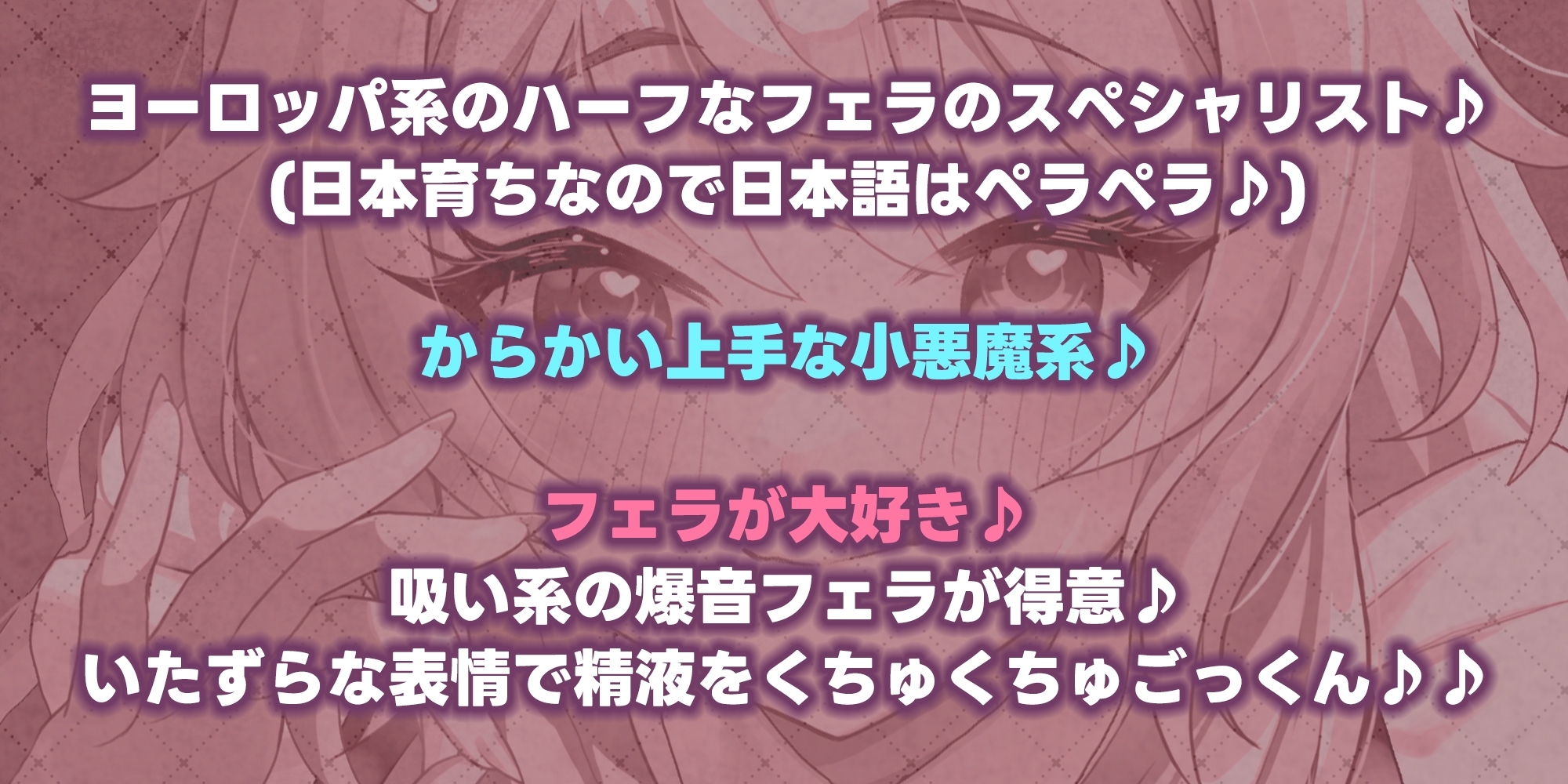 【フェラ&ゴックン特化】お口ご奉仕スペシャリストの5種フェラ《爆吸》～爆音保証・口内射精・耳元ごっくんマストのフェラチオ専門店:小野口アナスタシアの場合～