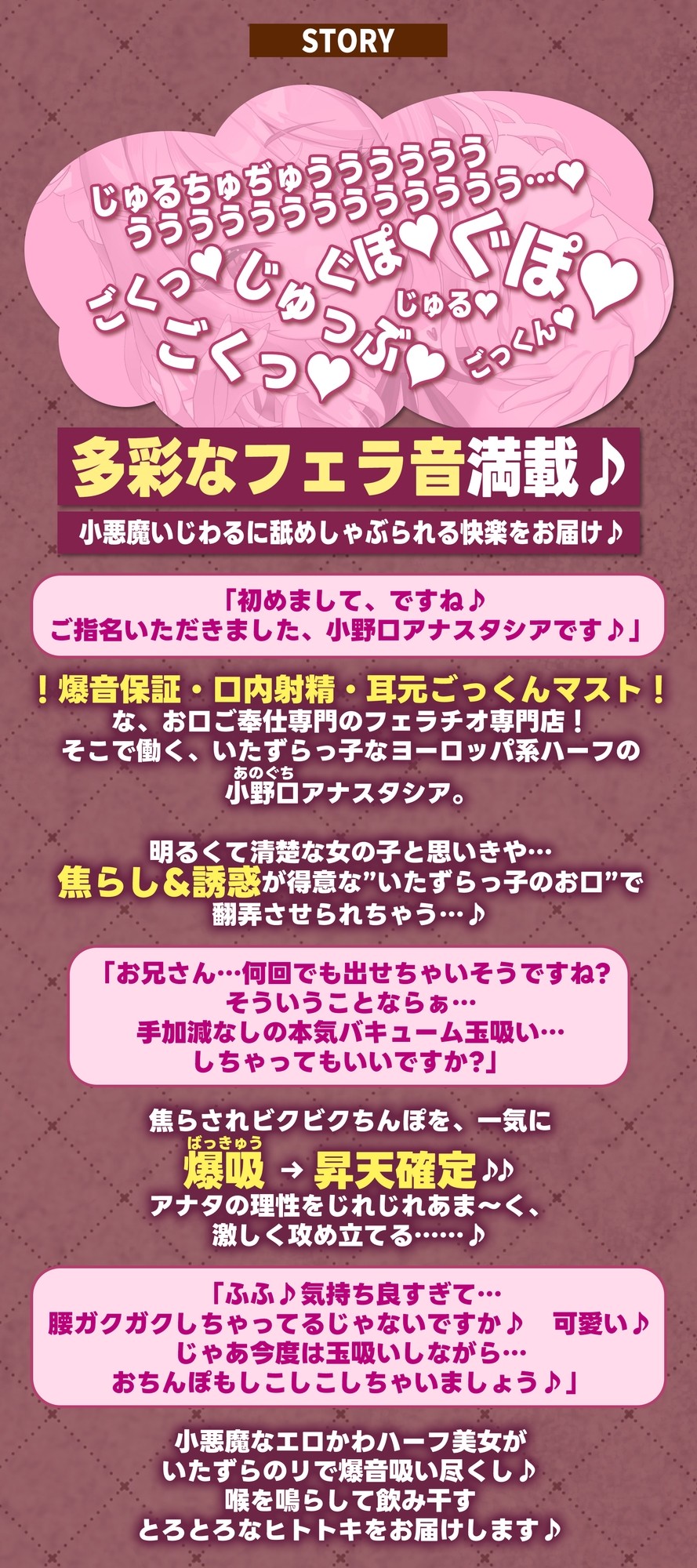 【フェラ&ゴックン特化】お口ご奉仕スペシャリストの5種フェラ《爆吸》～爆音保証・口内射精・耳元ごっくんマストのフェラチオ専門店:小野口アナスタシアの場合～
