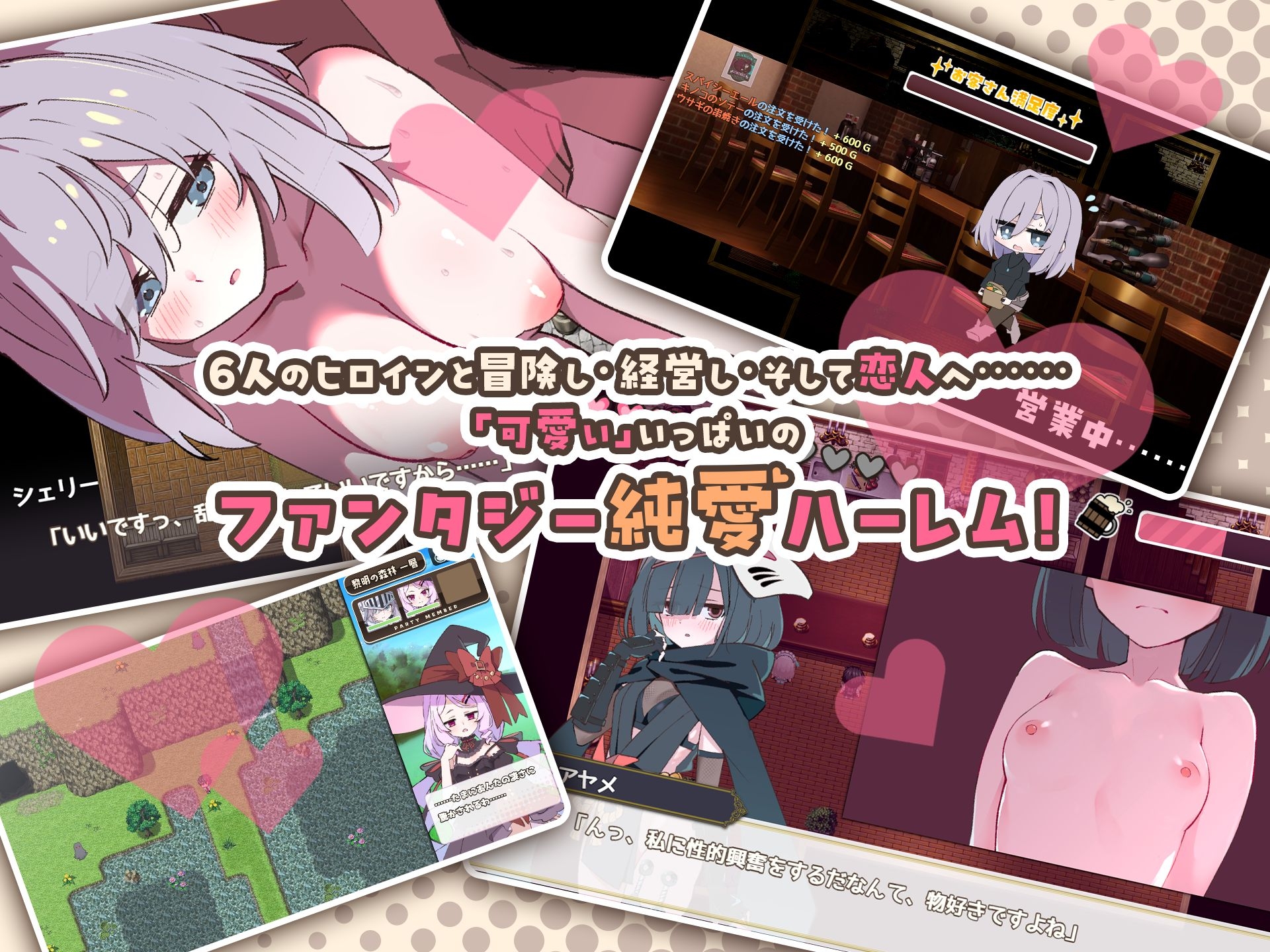 エトワール・マリアージュ！～六人のヒロインと酒場を盛り上げるいちゃいちゃRPG～