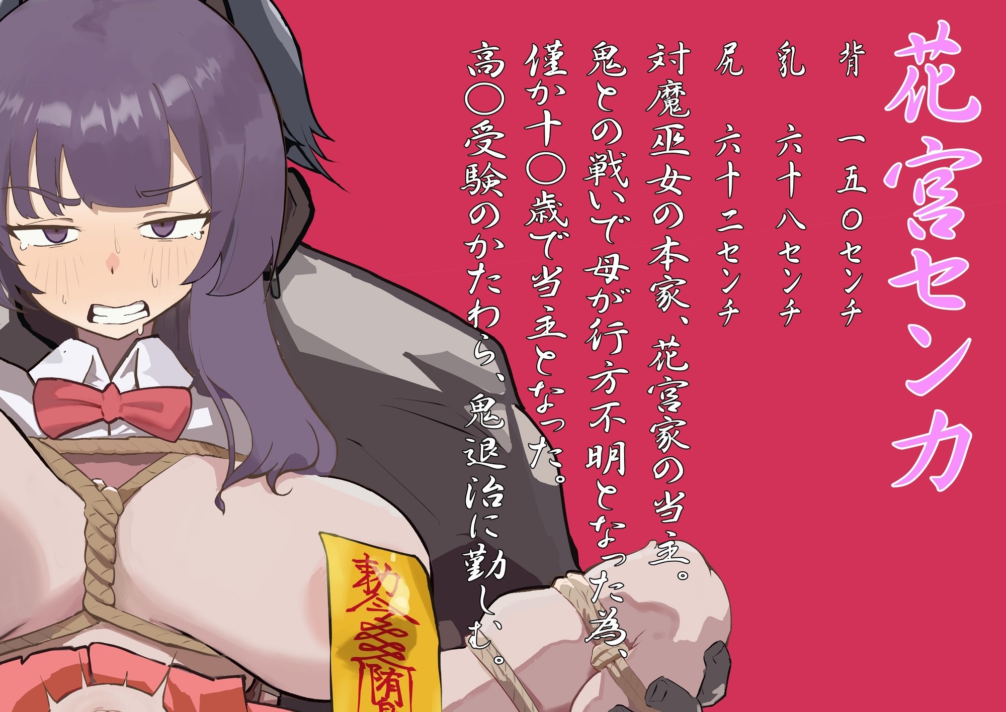 ナマイキ対魔巫女・孕ませ○問 – Preview 4