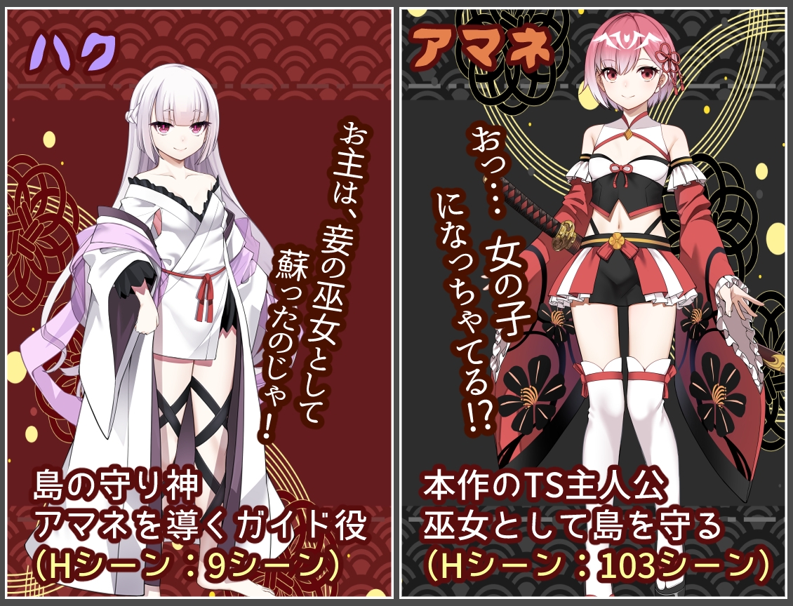 白龍ノ巫女と神宿りの禍ツ島 – Preview 2