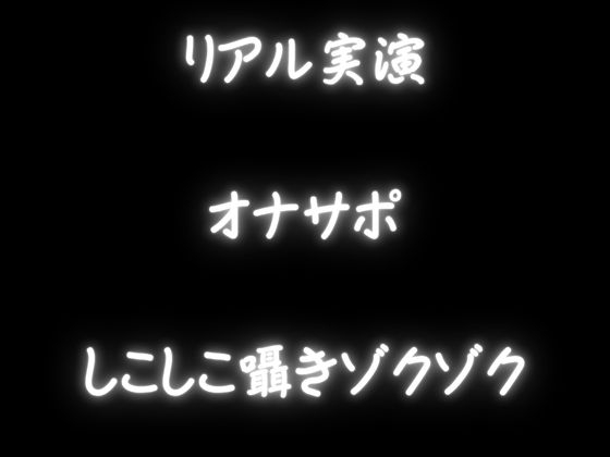 【オナサポASMR】あなたのオナニー見せてください！寸止めも。「おちんぽしこしこ」お手伝い！しこしこ囁き気持ちいい・・・ – Preview 7