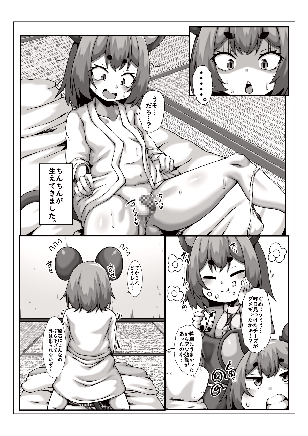 生えちゃったナズーリンがスライムに襲われる本