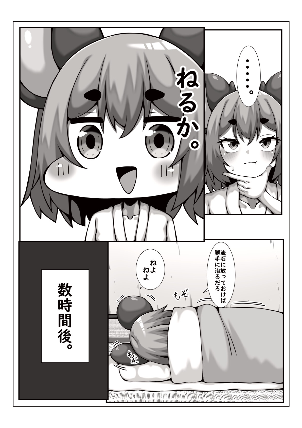生えちゃったナズーリンがスライムに襲われる本