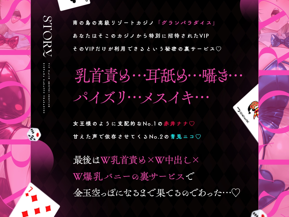 【W乳首責め×W中出し×W爆乳バニー】～VIP会員限定サービス～W爆乳バニーの金玉空っぽ裏カジノ【CV秋山はるる】【CV大山チロル】